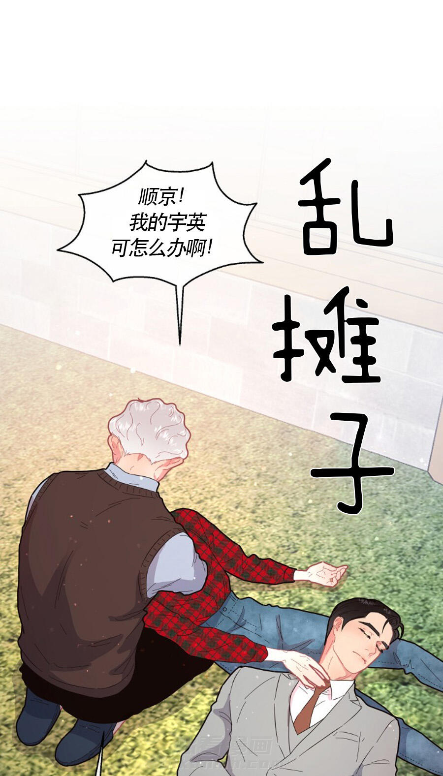 《勾引alpha的方法（全集）》漫画最新章节第119话 都躺进医院免费下拉式在线观看章节第【16】张图片