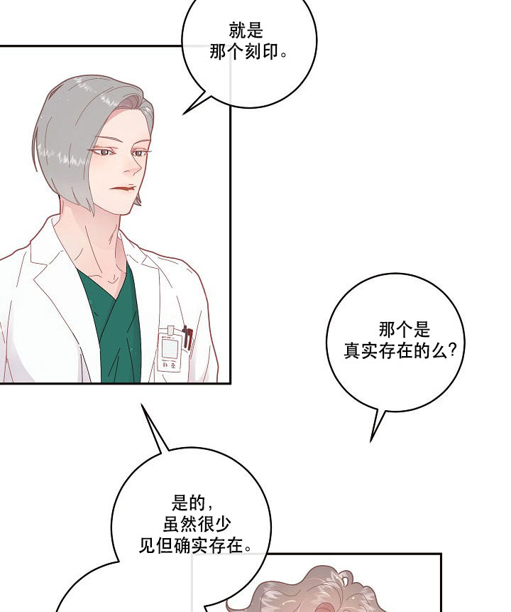 《勾引alpha的方法（全集）》漫画最新章节第123话 锁死免费下拉式在线观看章节第【24】张图片