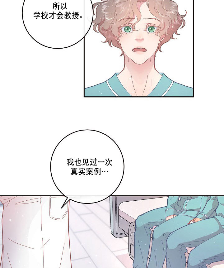 《勾引alpha的方法（全集）》漫画最新章节第123话 锁死免费下拉式在线观看章节第【23】张图片