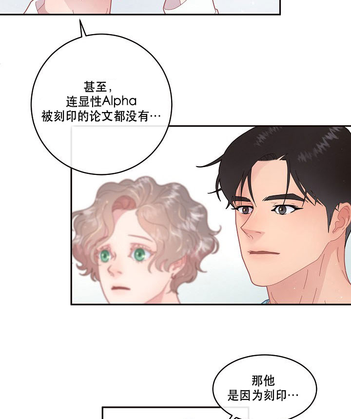 《勾引alpha的方法（全集）》漫画最新章节第123话 锁死免费下拉式在线观看章节第【21】张图片