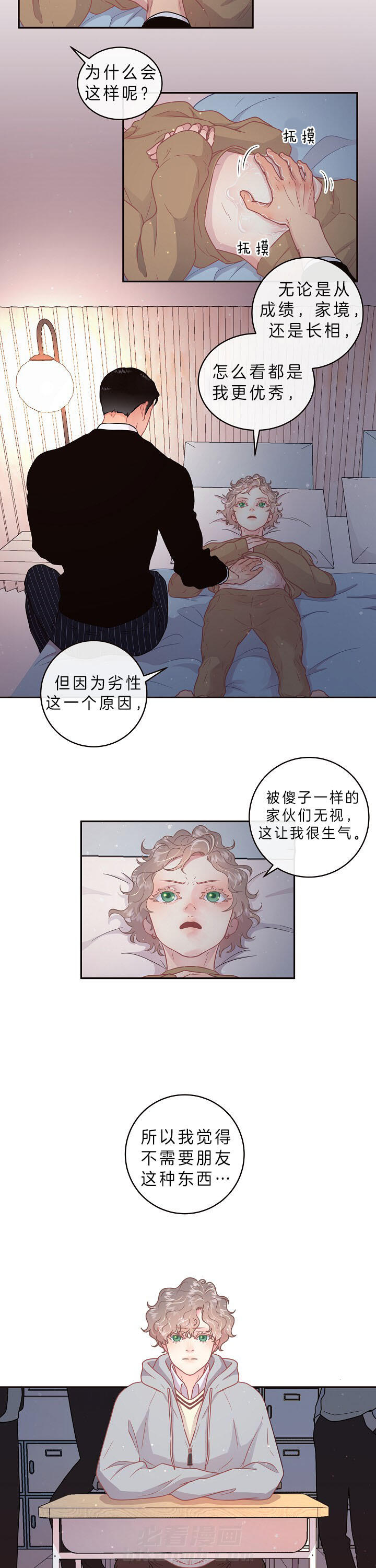 《勾引alpha的方法（全集）》漫画最新章节第134话 一切都交给我免费下拉式在线观看章节第【3】张图片