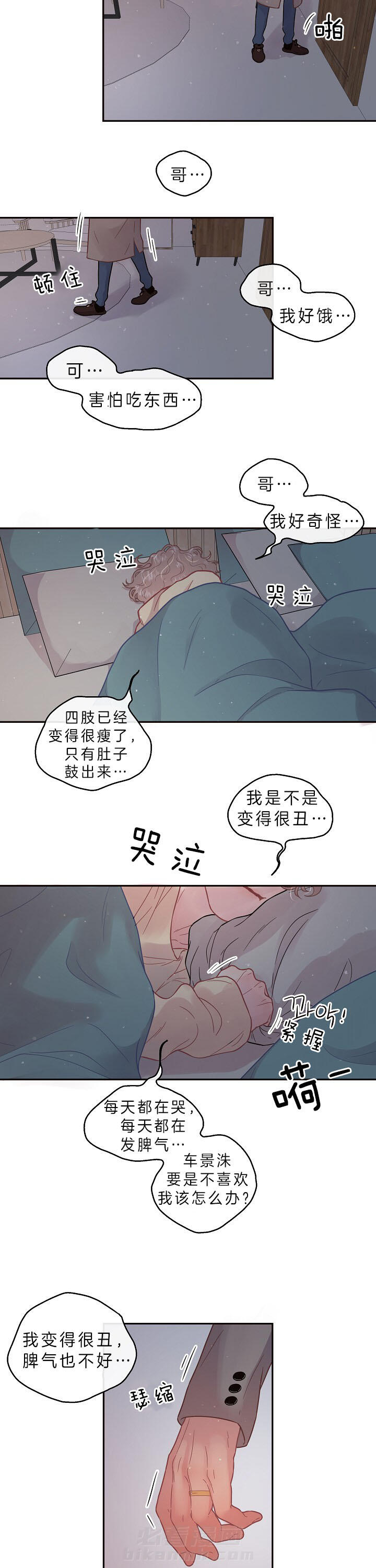 《勾引alpha的方法（全集）》漫画最新章节第137话 我好丑免费下拉式在线观看章节第【4】张图片