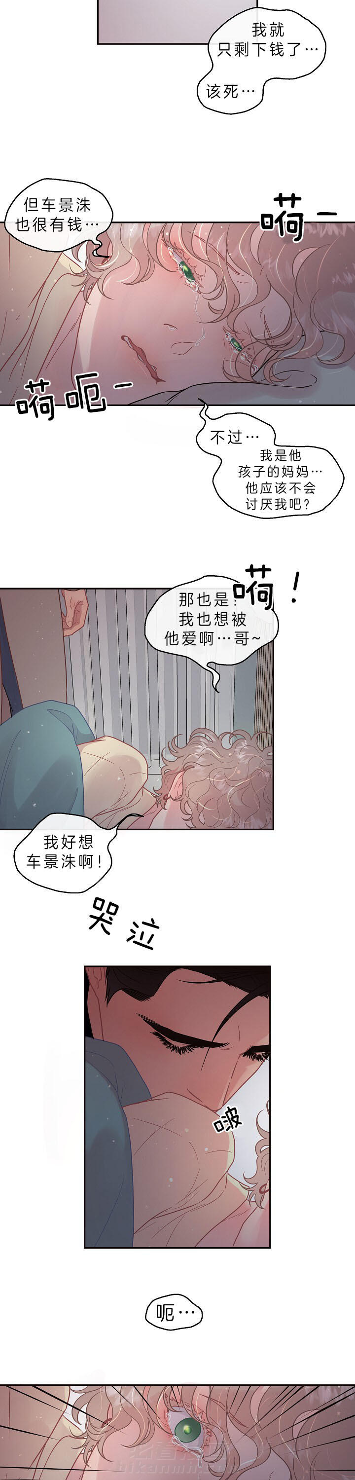 《勾引alpha的方法（全集）》漫画最新章节第137话 我好丑免费下拉式在线观看章节第【3】张图片