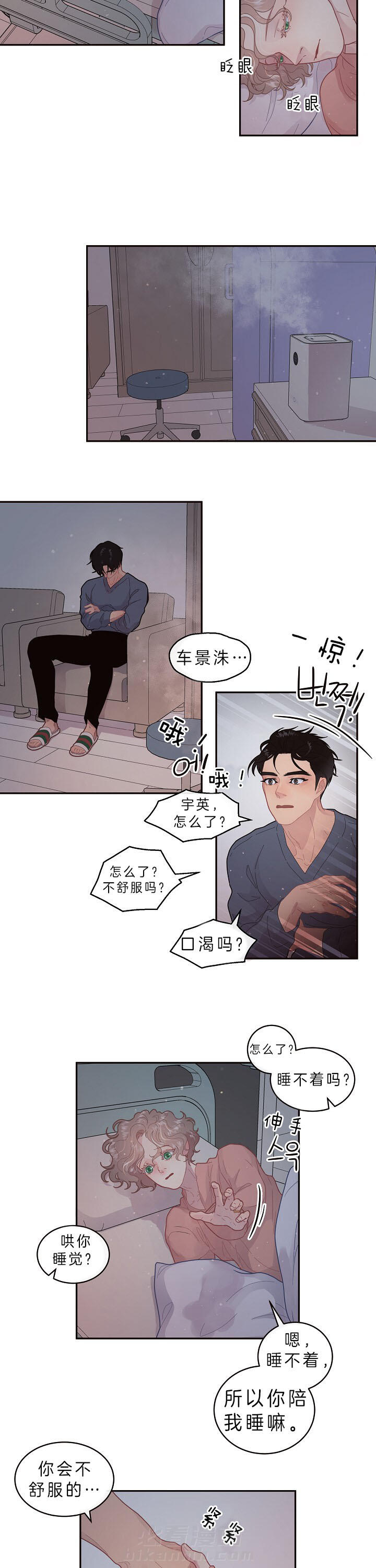 《勾引alpha的方法（全集）》漫画最新章节第143话 心疼和担忧免费下拉式在线观看章节第【9】张图片