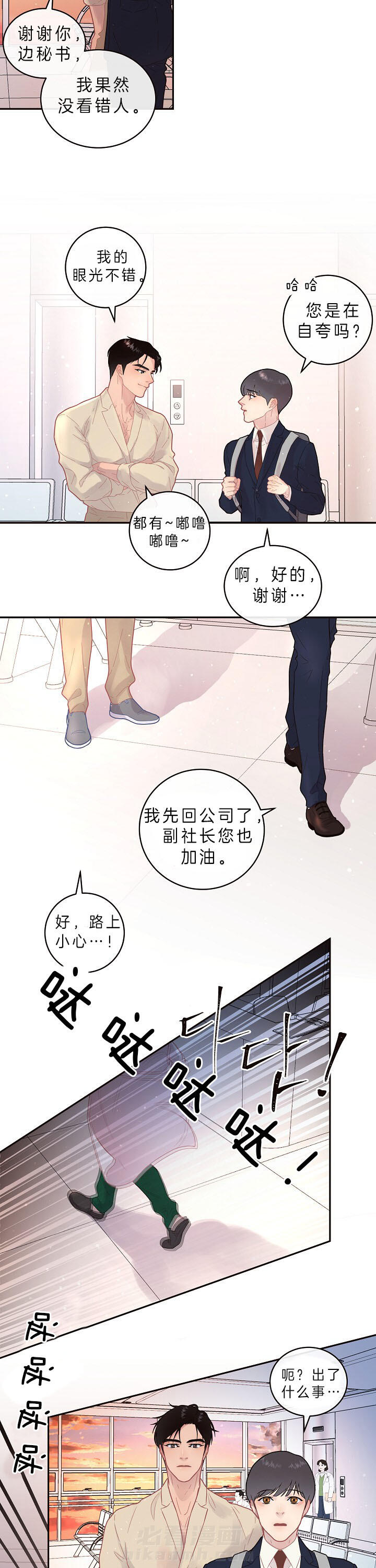 《勾引alpha的方法（全集）》漫画最新章节第143话 心疼和担忧免费下拉式在线观看章节第【2】张图片