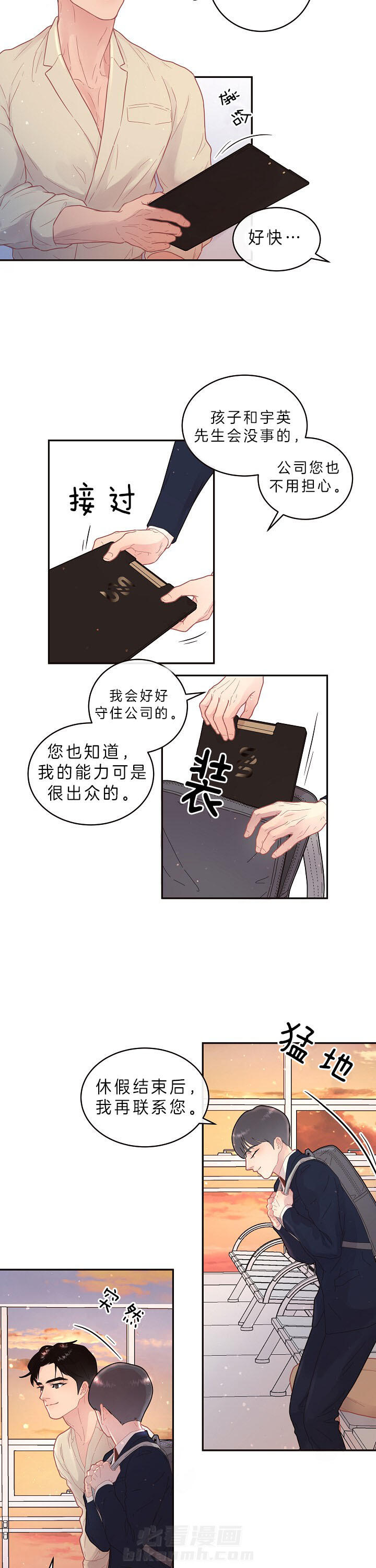 《勾引alpha的方法（全集）》漫画最新章节第143话 心疼和担忧免费下拉式在线观看章节第【3】张图片