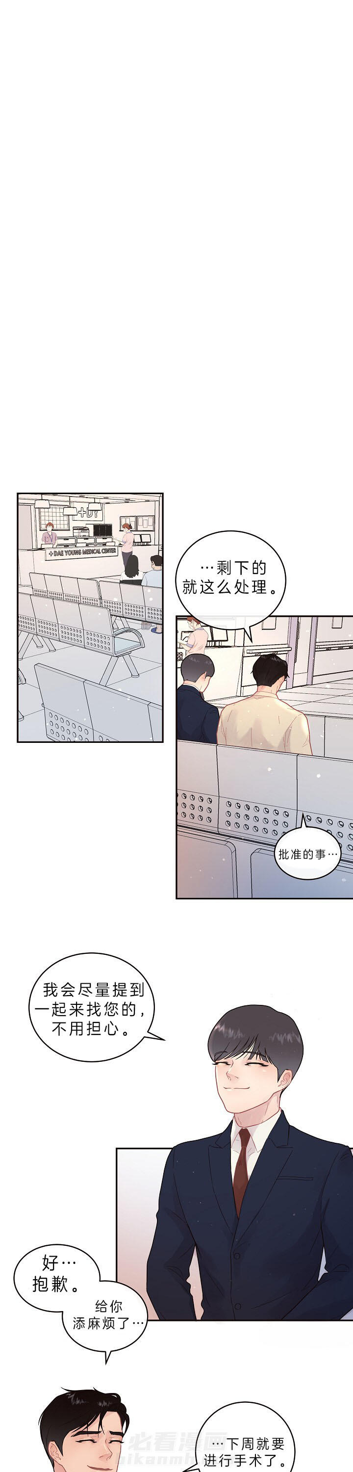 《勾引alpha的方法（全集）》漫画最新章节第143话 心疼和担忧免费下拉式在线观看章节第【4】张图片