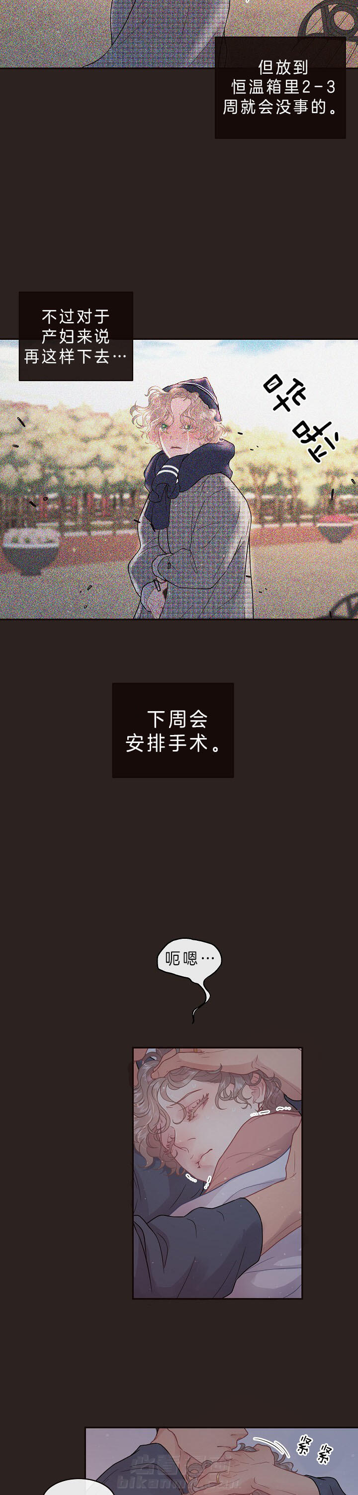 《勾引alpha的方法（全集）》漫画最新章节第143话 心疼和担忧免费下拉式在线观看章节第【6】张图片