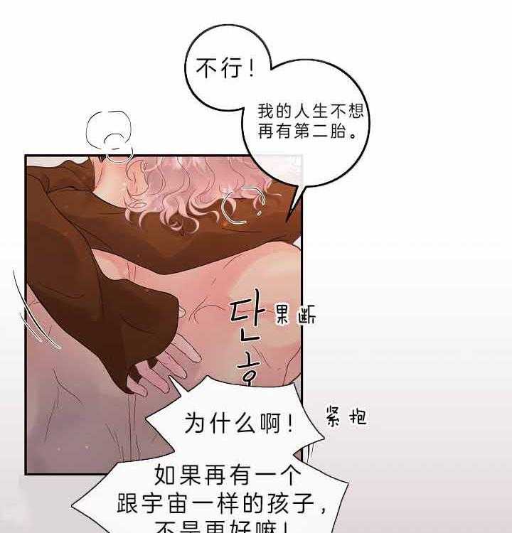 《勾引alpha的方法（全集）》漫画最新章节第156话 不想要二胎免费下拉式在线观看章节第【7】张图片