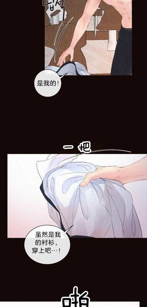 《勾引alpha的方法（全集）》漫画最新章节第167话 番外_别靠近我免费下拉式在线观看章节第【6】张图片