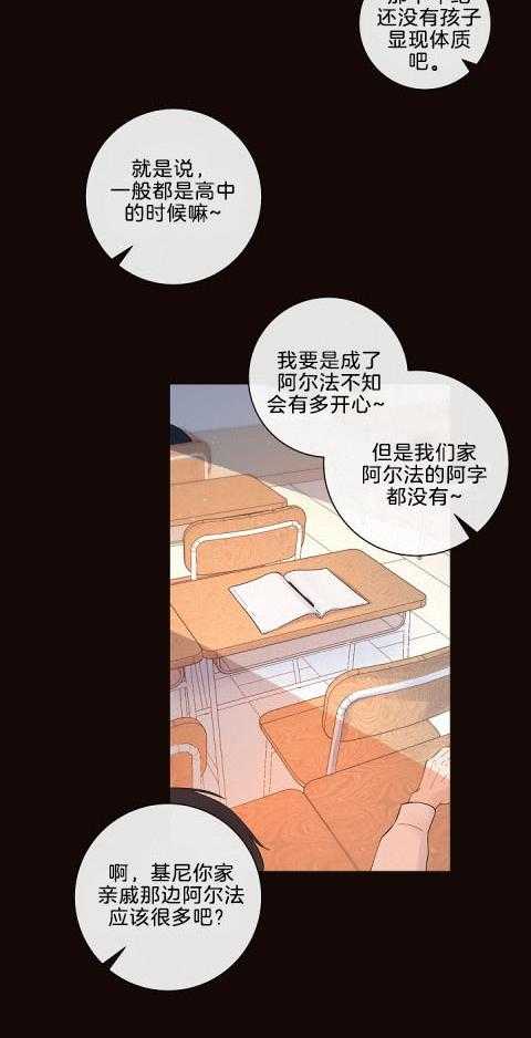 《勾引alpha的方法（全集）》漫画最新章节第169话 番外_强颜欢笑免费下拉式在线观看章节第【6】张图片