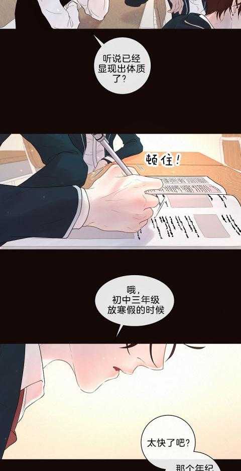 《勾引alpha的方法（全集）》漫画最新章节第169话 番外_强颜欢笑免费下拉式在线观看章节第【7】张图片