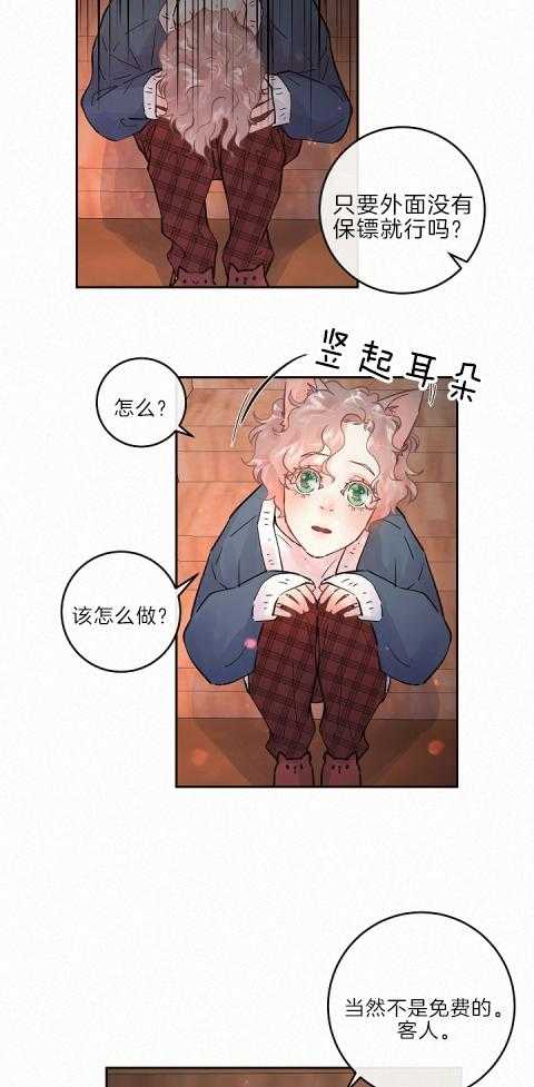 《勾引alpha的方法（全集）》漫画最新章节第185话 番外_帮忙跑路免费下拉式在线观看章节第【2】张图片