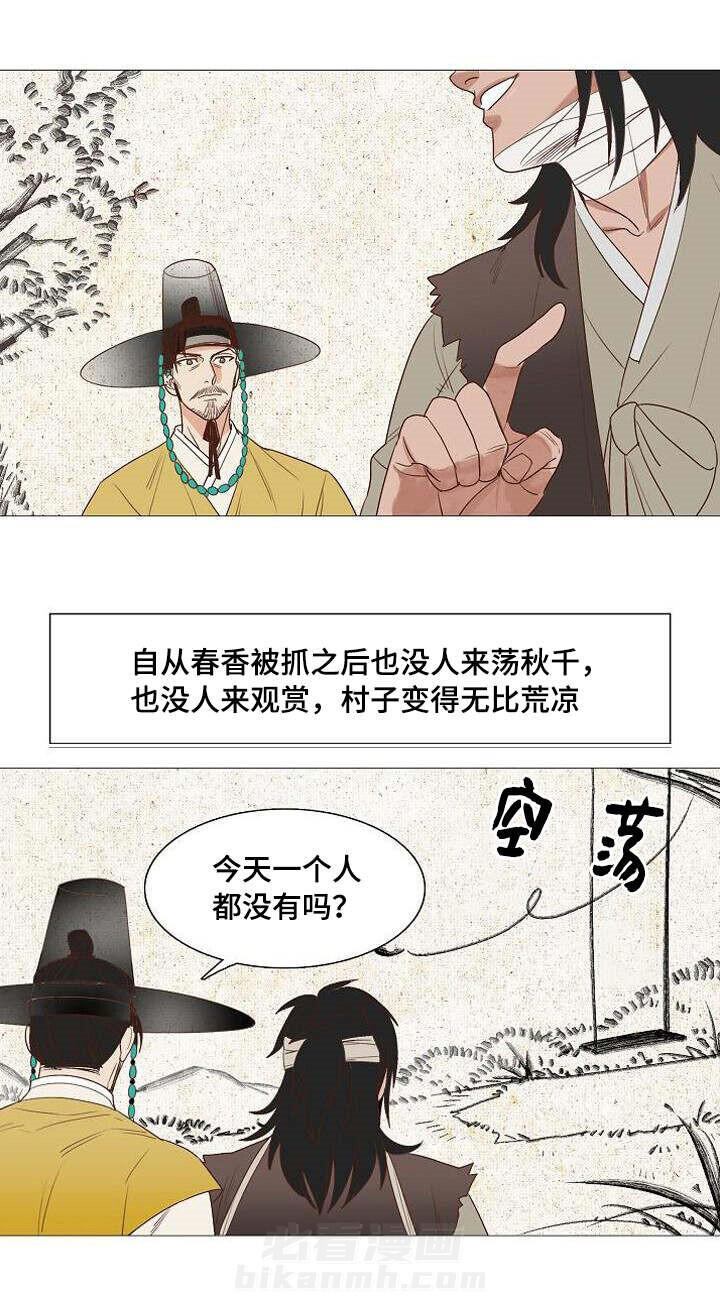 《千古传说》漫画最新章节第3话 3话免费下拉式在线观看章节第【21】张图片