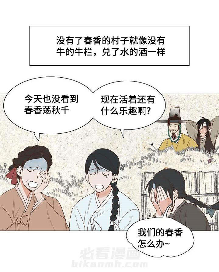 《千古传说》漫画最新章节第3话 3话免费下拉式在线观看章节第【20】张图片