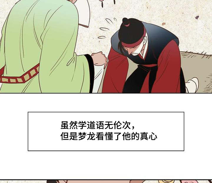 《千古传说》漫画最新章节第6话 6话免费下拉式在线观看章节第【14】张图片