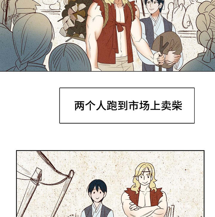 《千古传说》漫画最新章节第10话 10话免费下拉式在线观看章节第【16】张图片