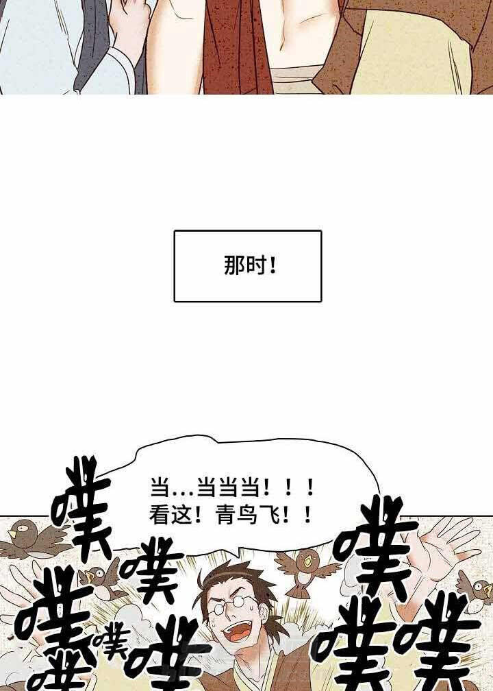 《千古传说》漫画最新章节第11话 11话免费下拉式在线观看章节第【18】张图片