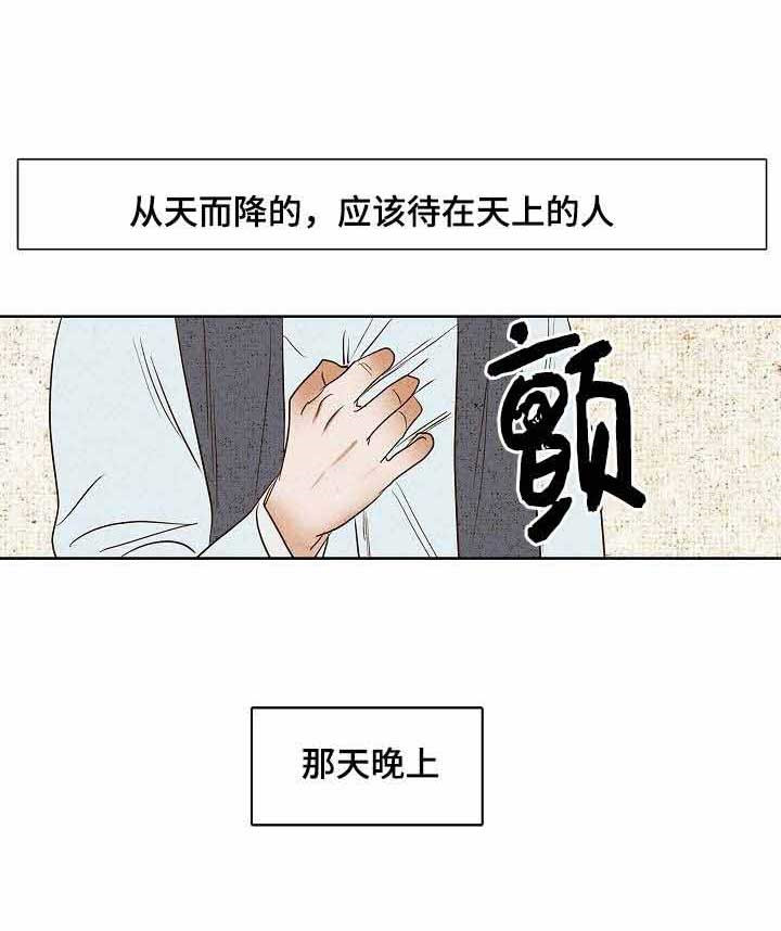 《千古传说》漫画最新章节第12话 12话免费下拉式在线观看章节第【7】张图片