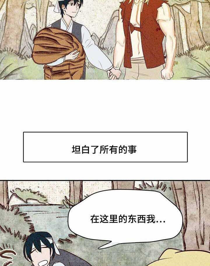 《千古传说》漫画最新章节第13话 13话免费下拉式在线观看章节第【10】张图片