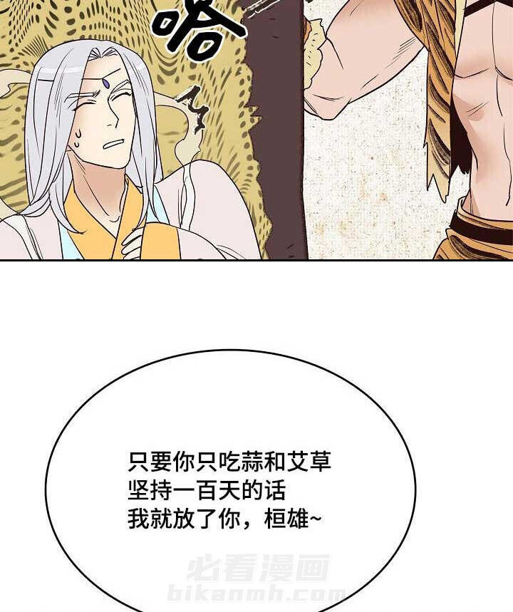 《千古传说》漫画最新章节第27话 27话免费下拉式在线观看章节第【19】张图片