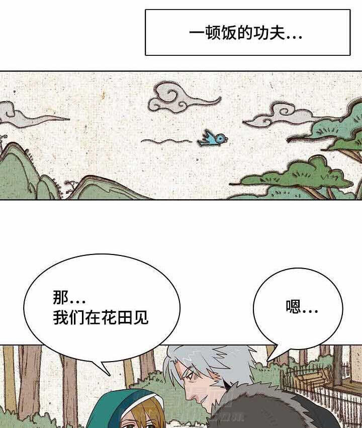 《千古传说》漫画最新章节第30话 30话免费下拉式在线观看章节第【6】张图片