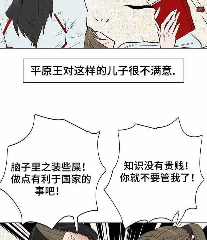 《千古传说》漫画最新章节第32话 32话免费下拉式在线观看章节第【8】张图片