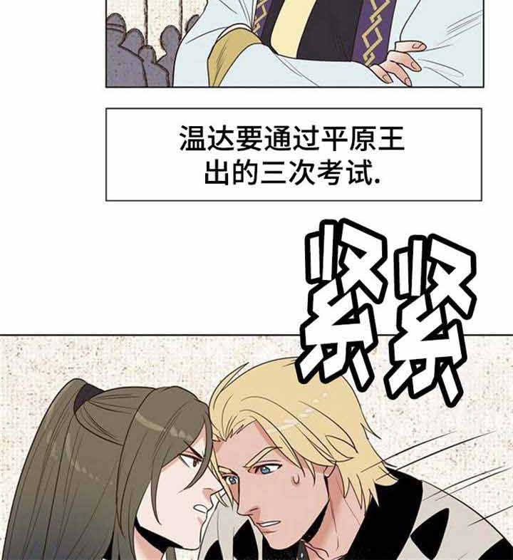 《千古传说》漫画最新章节第35话 35话免费下拉式在线观看章节第【19】张图片