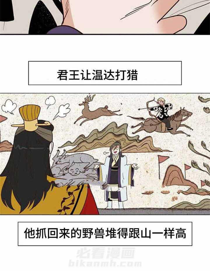 《千古传说》漫画最新章节第35话 35话免费下拉式在线观看章节第【16】张图片