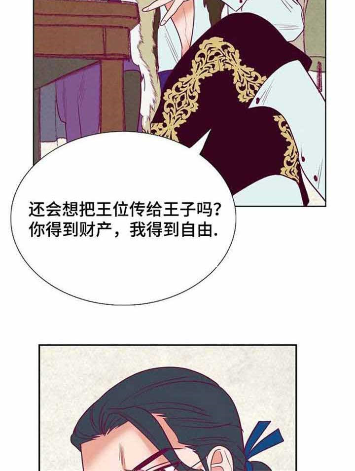 《千古传说》漫画最新章节第41话 41话免费下拉式在线观看章节第【15】张图片