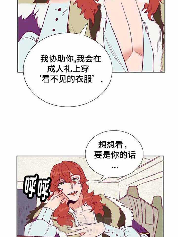 《千古传说》漫画最新章节第41话 41话免费下拉式在线观看章节第【16】张图片