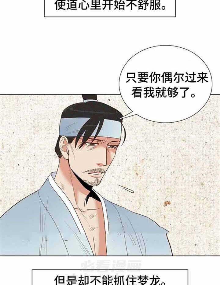 《千古传说》漫画最新章节第44话 44话免费下拉式在线观看章节第【20】张图片