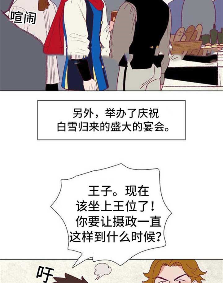 《千古传说》漫画最新章节第45话 45话免费下拉式在线观看章节第【6】张图片