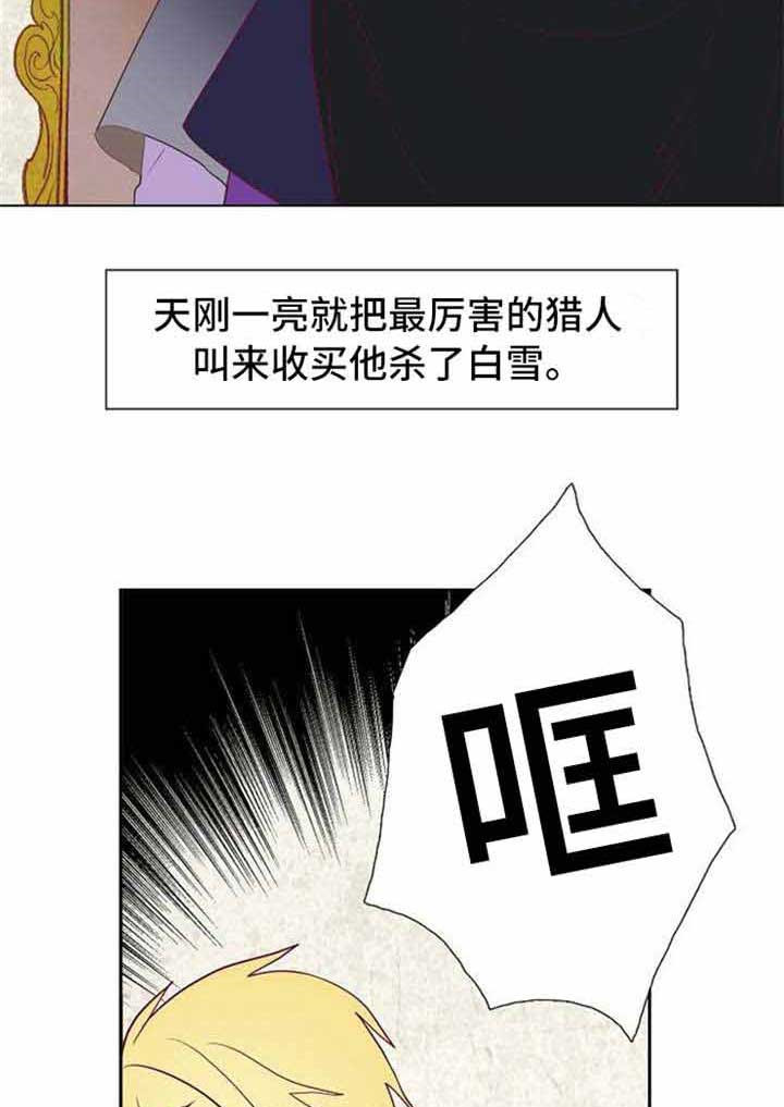 《千古传说》漫画最新章节第46话 46话免费下拉式在线观看章节第【13】张图片