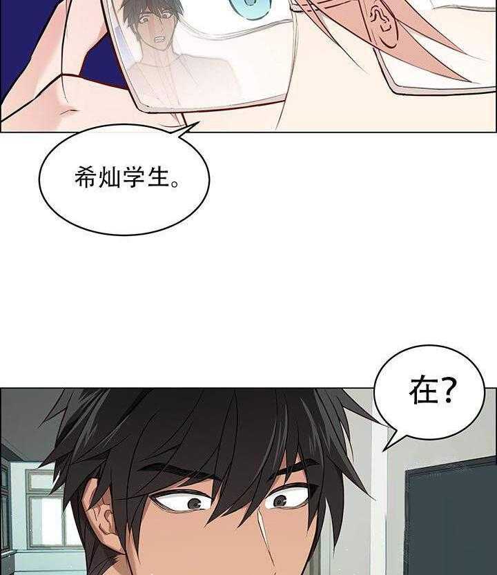 《一眼无明》漫画最新章节第1话 不爽？免费下拉式在线观看章节第【28】张图片