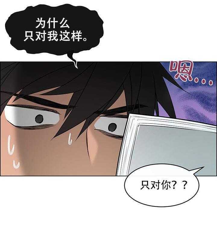 《一眼无明》漫画最新章节第1话 不爽？免费下拉式在线观看章节第【17】张图片