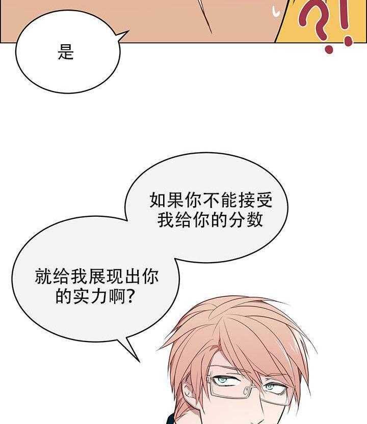 《一眼无明》漫画最新章节第1话 不爽？免费下拉式在线观看章节第【26】张图片