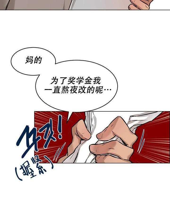 《一眼无明》漫画最新章节第1话 不爽？免费下拉式在线观看章节第【14】张图片