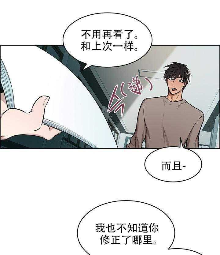 《一眼无明》漫画最新章节第1话 不爽？免费下拉式在线观看章节第【24】张图片