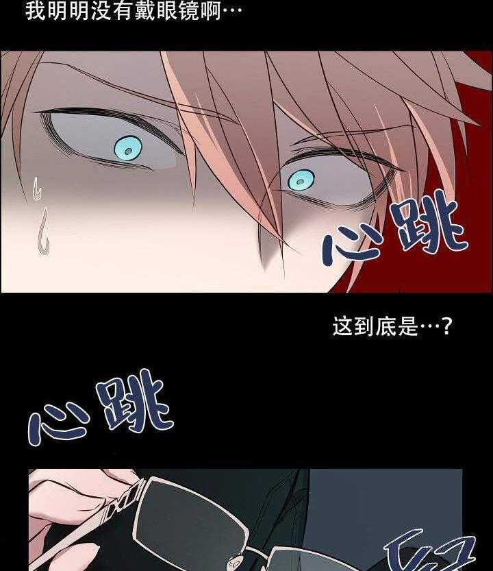 《一眼无明》漫画最新章节第3话 合适么免费下拉式在线观看章节第【19】张图片