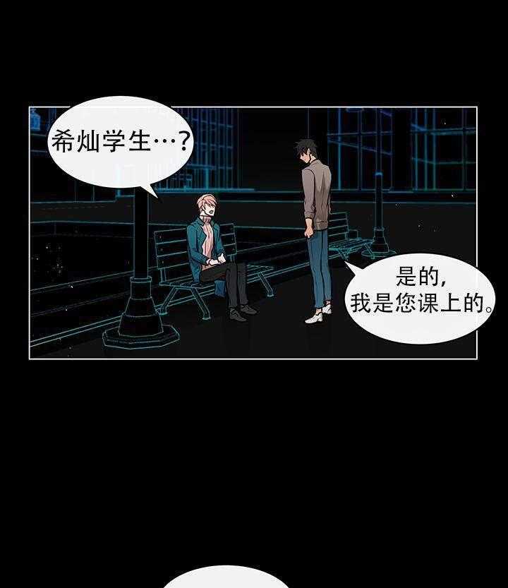 《一眼无明》漫画最新章节第3话 合适么免费下拉式在线观看章节第【24】张图片