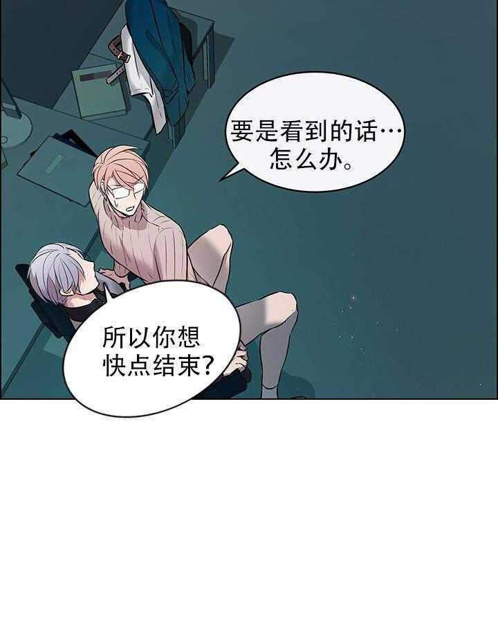 《一眼无明》漫画最新章节第5话 那种关系免费下拉式在线观看章节第【21】张图片