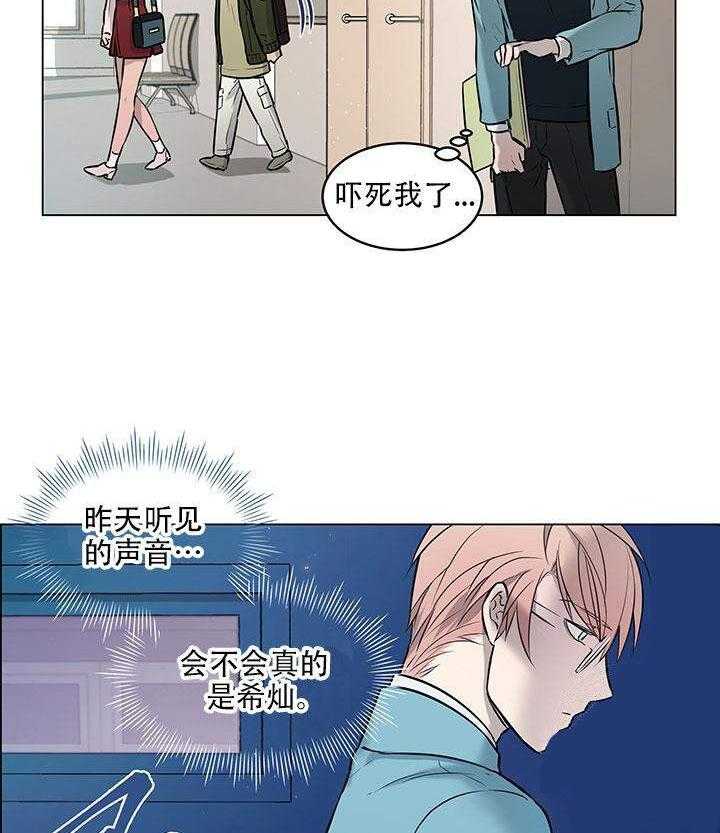 《一眼无明》漫画最新章节第7话 多想了吧免费下拉式在线观看章节第【10】张图片