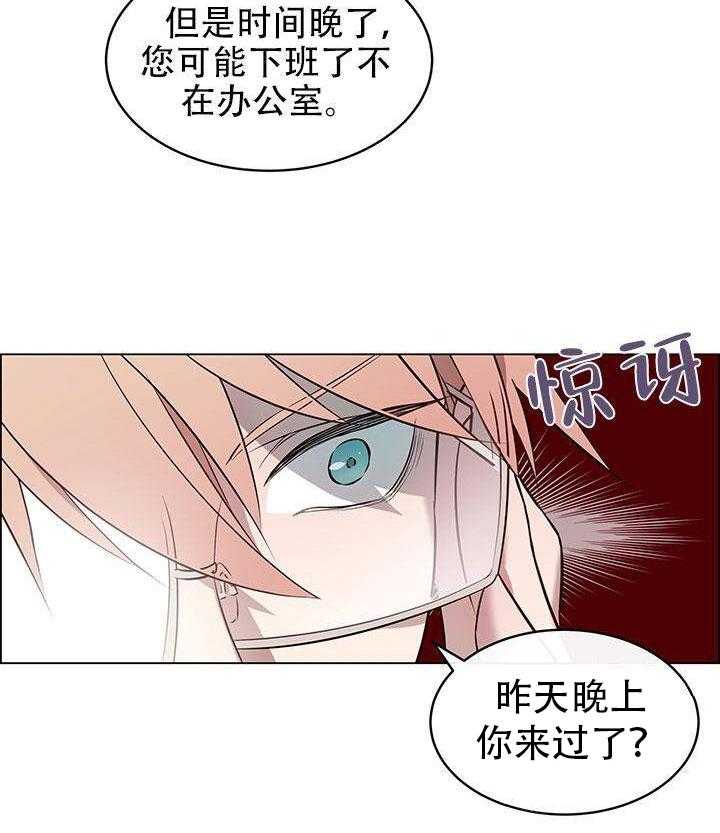 《一眼无明》漫画最新章节第7话 多想了吧免费下拉式在线观看章节第【24】张图片