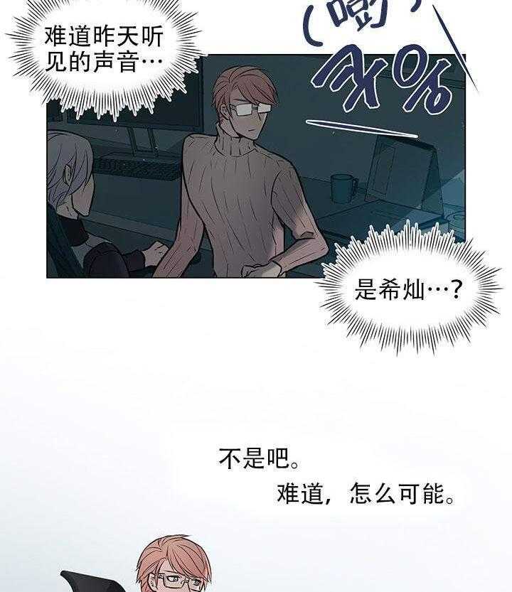 《一眼无明》漫画最新章节第7话 多想了吧免费下拉式在线观看章节第【16】张图片