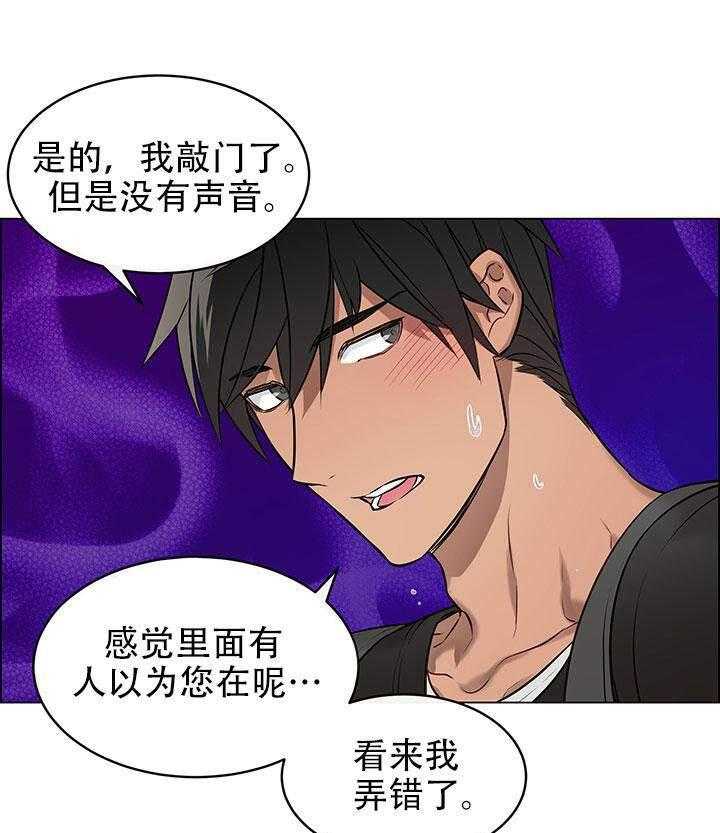 《一眼无明》漫画最新章节第7话 多想了吧免费下拉式在线观看章节第【23】张图片