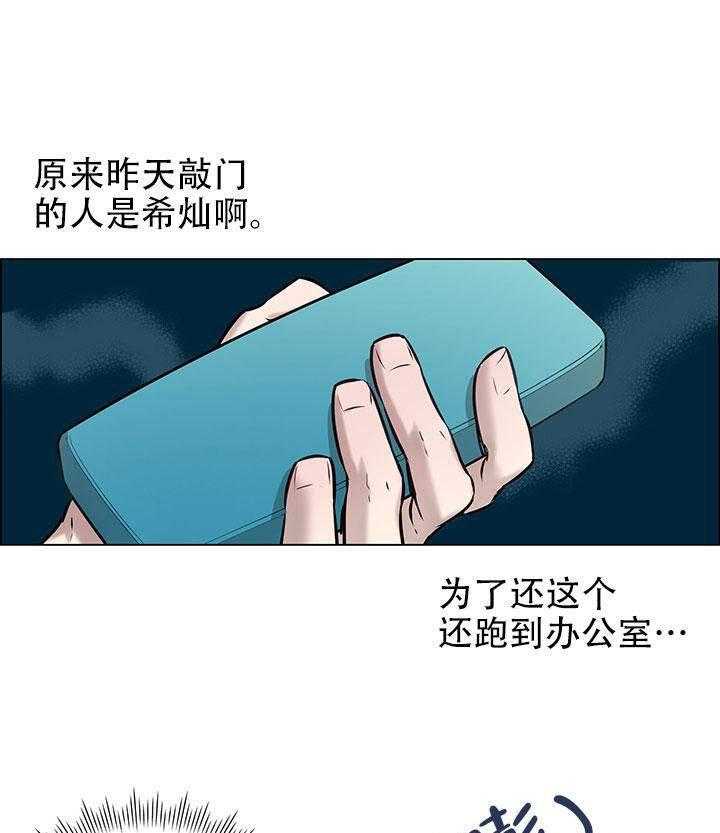 《一眼无明》漫画最新章节第7话 多想了吧免费下拉式在线观看章节第【17】张图片