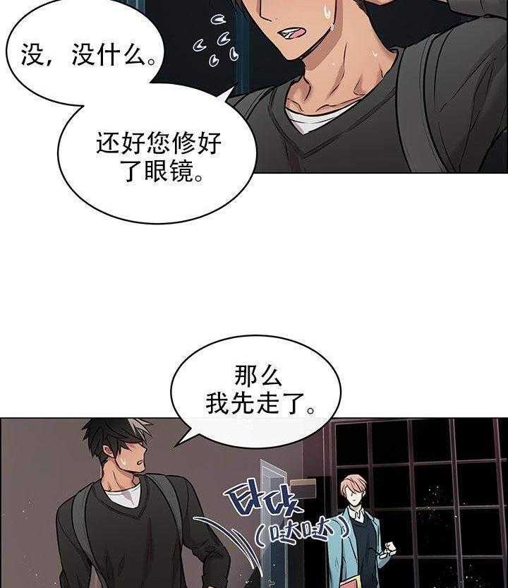 《一眼无明》漫画最新章节第7话 多想了吧免费下拉式在线观看章节第【19】张图片