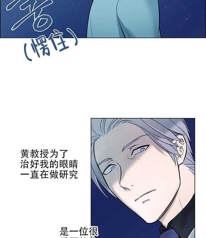 《一眼无明》漫画最新章节第7话 多想了吧免费下拉式在线观看章节第【9】张图片