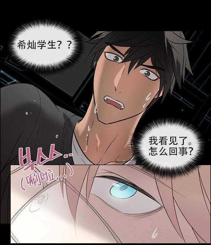 《一眼无明》漫画最新章节第8话 意外免费下拉式在线观看章节第【16】张图片